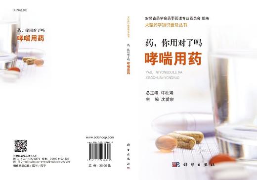 药，你用对了吗 哮喘用药 商品图3