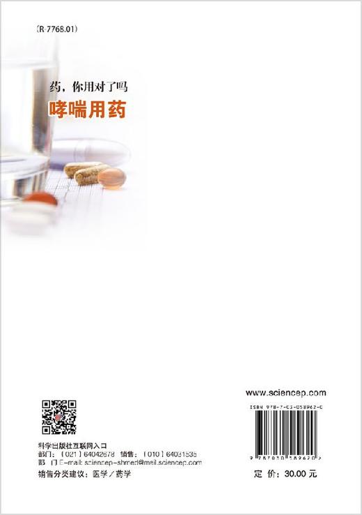 药，你用对了吗 哮喘用药 商品图1