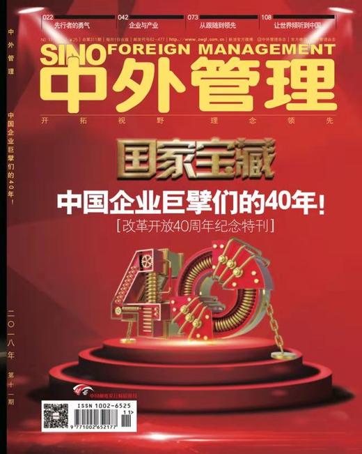 中外管理杂志2018第11期 商品图0