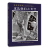 勇敢者游戏 这次他们去太空 商品缩略图0
