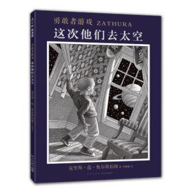 勇敢者游戏 这次他们去太空