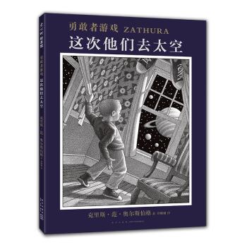 勇敢者游戏 这次他们去太空 商品图0