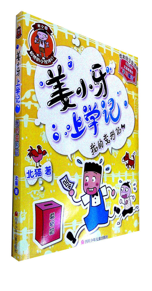 姜小牙上学记--我的变形记 商品图0