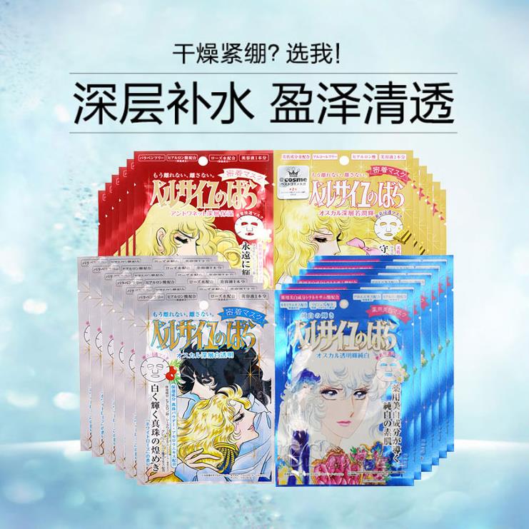 日本Creer Beaute凡尔赛面膜1枚入