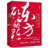 东方启动点——浙江改革开放史（1978-2018） 商品缩略图0