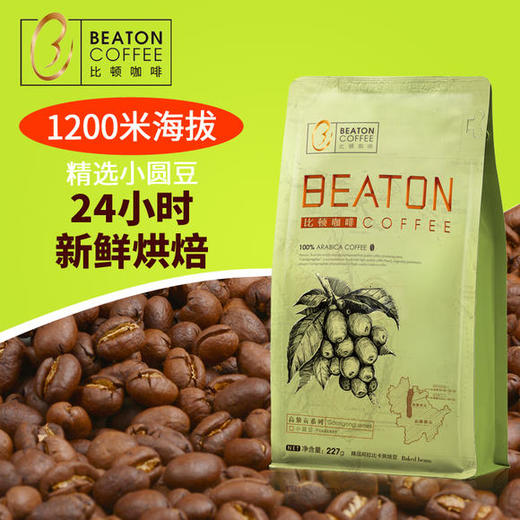 精选阿拉比卡【小圆豆】227g可现磨咖啡粉 商品图1