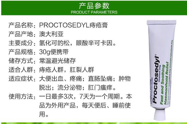 香港直邮proctosedyl痔疮膏30g