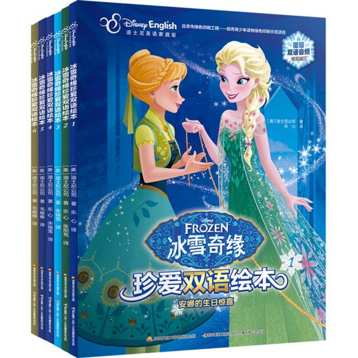 冰雪奇缘珍爱双语绘本合辑（套装共六册） 商品图0