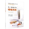 药，你用对了吗 哮喘用药 商品缩略图0