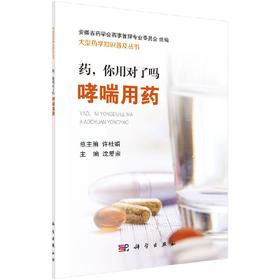 药，你用对了吗 哮喘用药