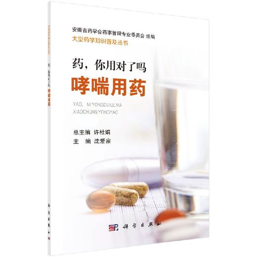 药，你用对了吗 哮喘用药 商品图0