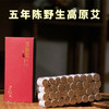 【五年艾炷】 商品缩略图1