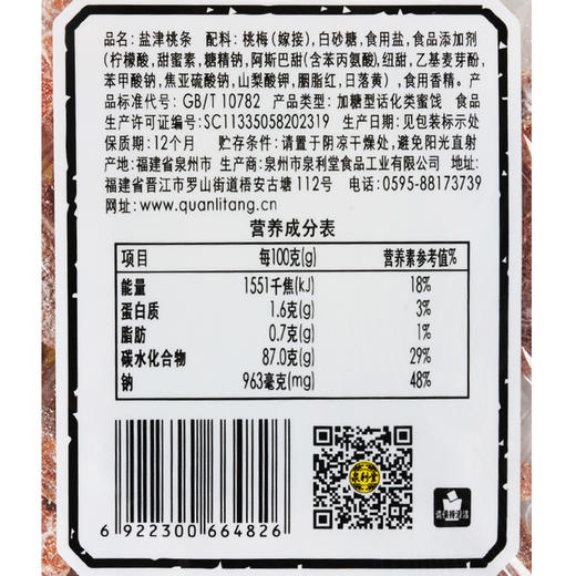 泉利堂盐津桃条128g 商品图2