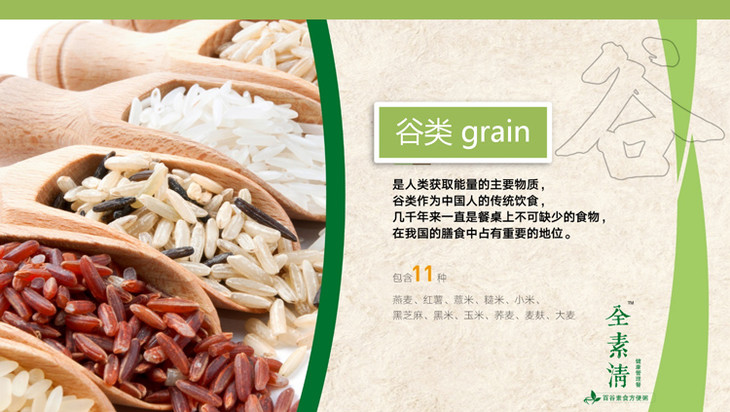 百种有机天然食材中谷道全素清百谷有机素食方便粥