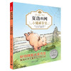 小猪威尔伯(注音版) 商品缩略图0