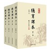 德育课本（全四册） 商品缩略图0