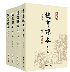 德育课本（全四册）