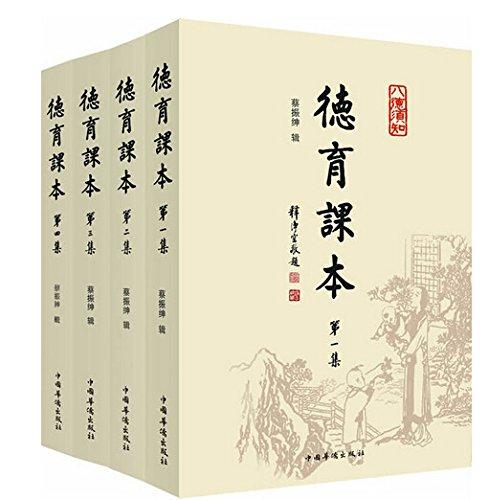 德育课本（全四册） 商品图0