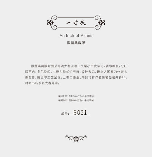 【储值会员专享】《一寸灰》典藏版（蓝色） 商品图2