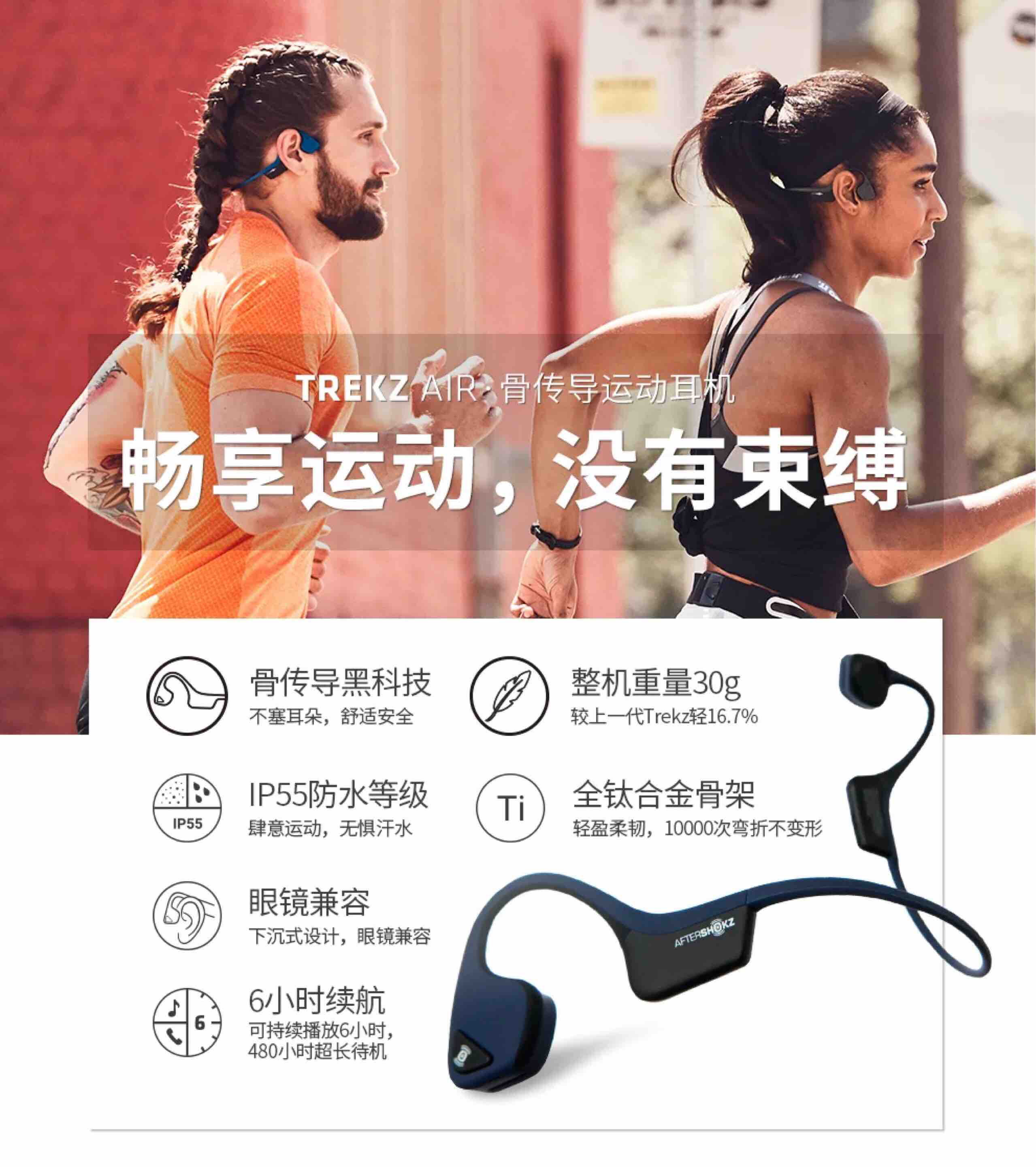 aftershokz as650trekz air 韶音骨传导耳机 黑科技