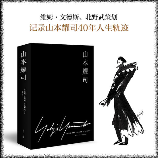 山本耀司  特别制作两款外封，高定品质，随机发货 商品图1