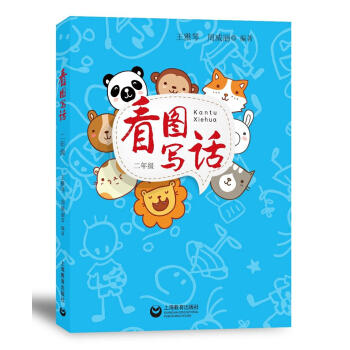 看图写话.二年级 商品图0