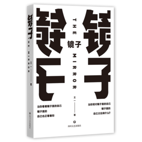 镜子（媲美《寂静岭》的诡谲空间，恐怖直慑人心，颠覆你所谓的日常）