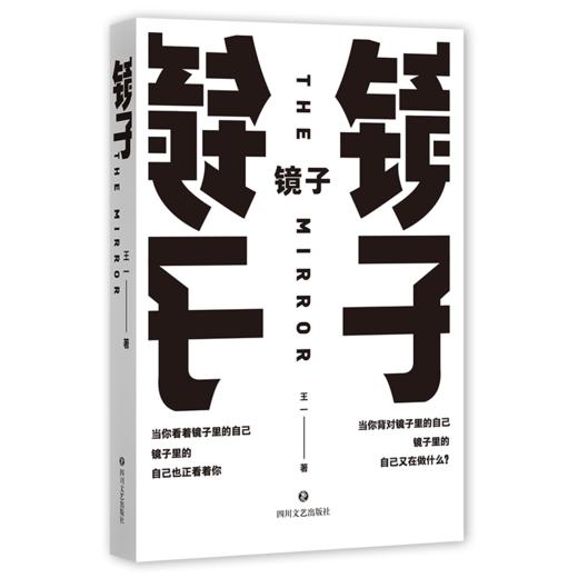 镜子（媲美《寂静岭》的诡谲空间，恐怖直慑人心，颠覆你所谓的日常） 商品图0