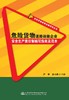 危险货物道路运输企业安全生产责任制编写指南及范本 商品缩略图0