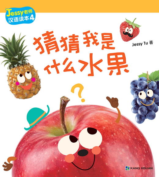 【新书首发】Jessy老师中文读本 共10本 点读笔 康轩华语 对外汉语人俱乐部 商品图4