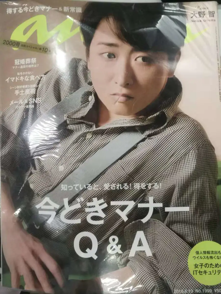 Anan アンアン 16 04 13号 表紙 大野智