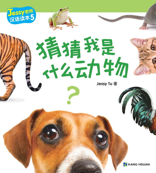 【新书首发】Jessy老师中文读本 共10本 点读笔 康轩华语 对外汉语人俱乐部 商品图5