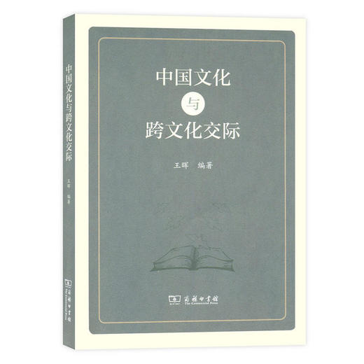 【百万补贴 99选5】中国文化与跨文化交际 对外汉语人俱乐部 商品图0