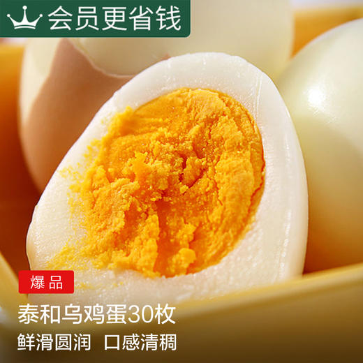 【泰和有机乌鸡蛋】30枚 30000平米林间自然散养，限量供应 商品图3