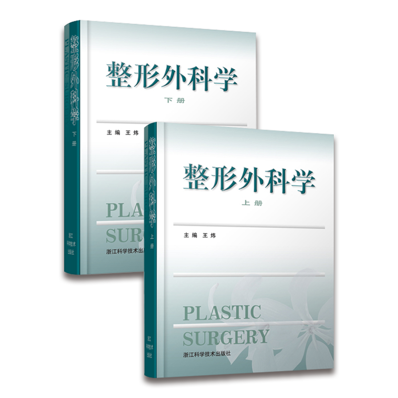 整形外科学(上.下)