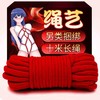 调情热销 捆绑束缚绳子10米 号2SMY06 商品缩略图0
