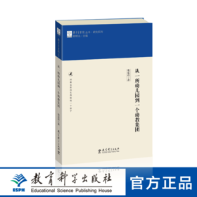 从一所幼儿园到一个幼教集团