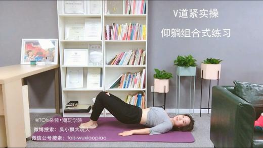 【Week3】-仰躺组合式练习（视频） 商品图0