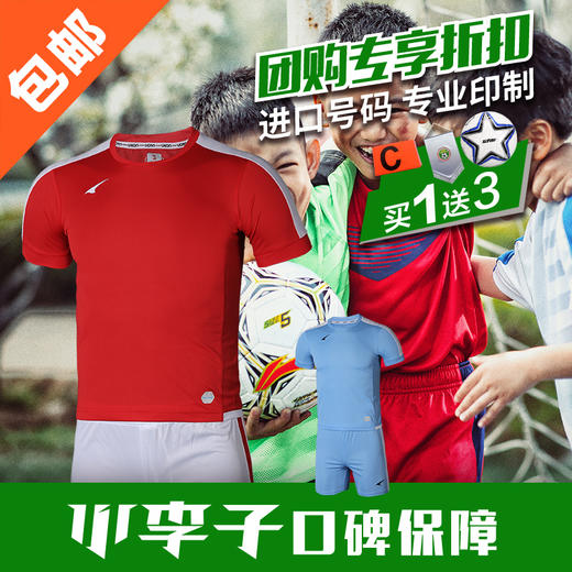 【3套以上，每满200减20】「99元3件」Ucan锐克青少年儿童足球套服定制组队短袖短裤 商品图0