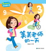 【新书首发】Jessy老师中文读本 共10本 点读笔 康轩华语 对外汉语人俱乐部 商品缩略图2