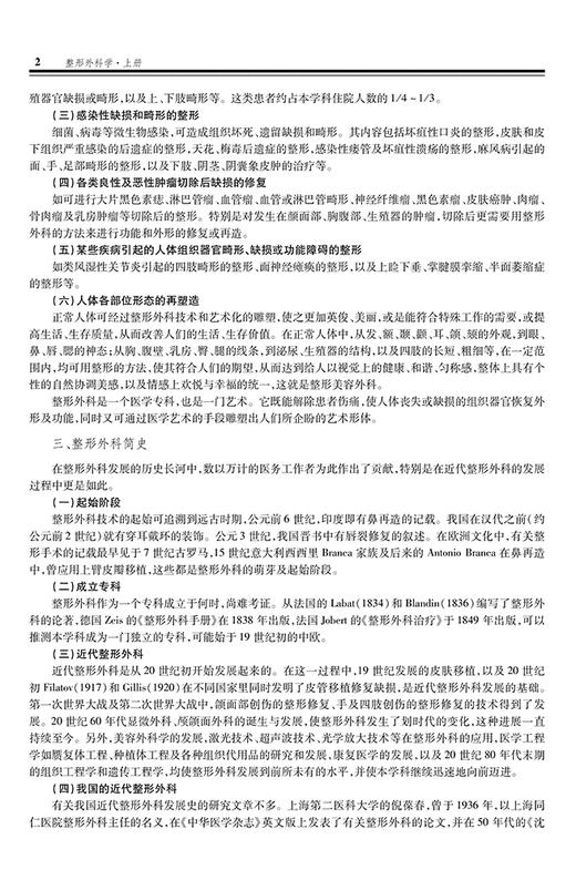 整形外科学(上.下) 商品图5