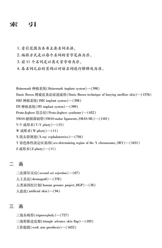 整形外科学(上.下) 商品图6