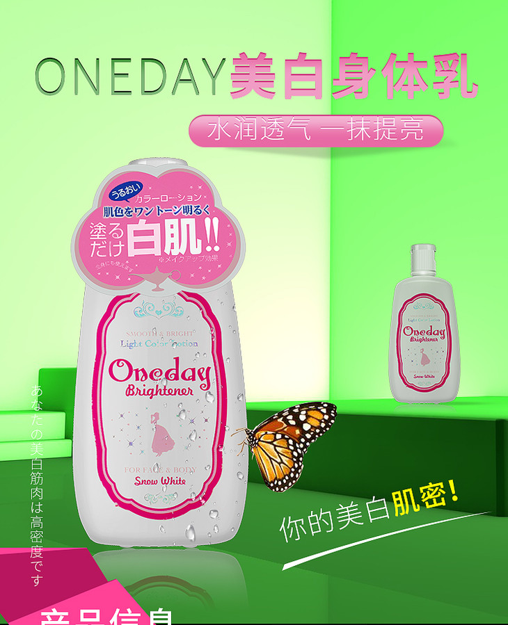 日本白肌oneday美白身体乳brightener女士全身美白素颜霜oneday