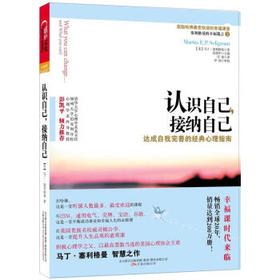 认识自己,接纳自己