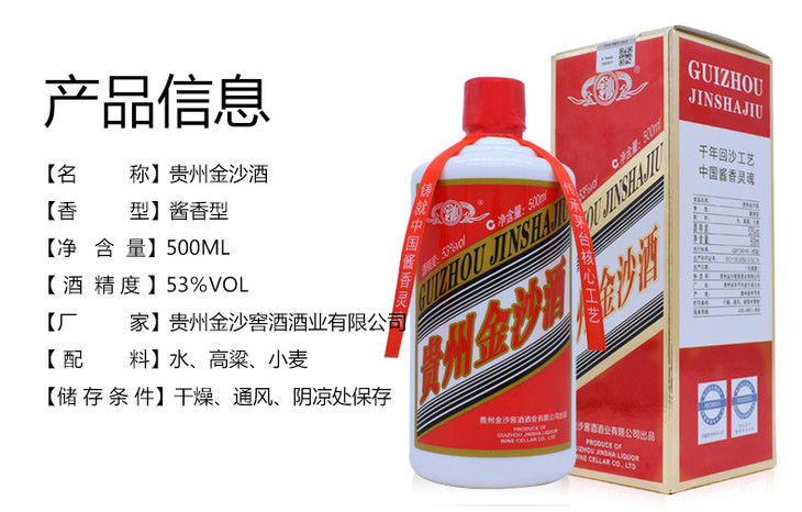 贵州金沙酒 酱香型白酒53度500ml 红盒斜标 白瓶