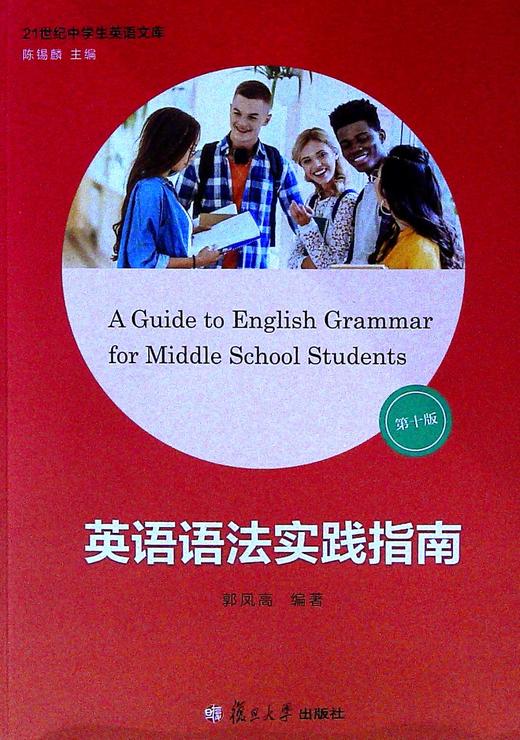 英语语法实践指南(第十版) 商品图0