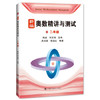 新编奥数精讲与测试.二年级 商品缩略图0