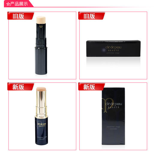 肌肤之钥CPB无暇遮瑕膏遮瑕棒5g 商品图1