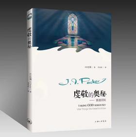 虔敬的奥秘-要道须知 巴刻系列