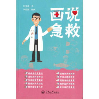 画说急救 商品图0